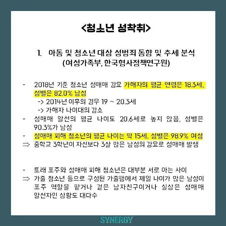 5월 이슈 토론 '미성년자 성착취' 이미지